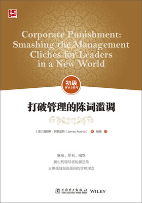 

初级领导力系列：打破管理的陈词滥调