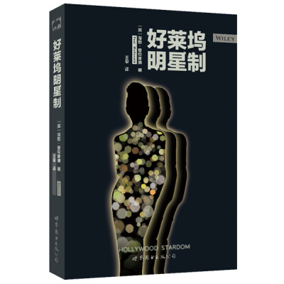 

好莱坞明星制
