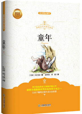

童年/新课标同步课外阅读