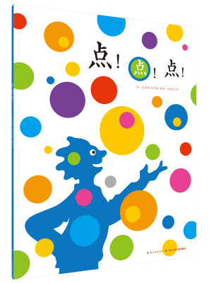 

心喜阅绘本馆点点点平