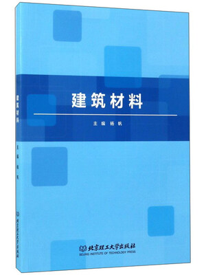 

建筑材料
