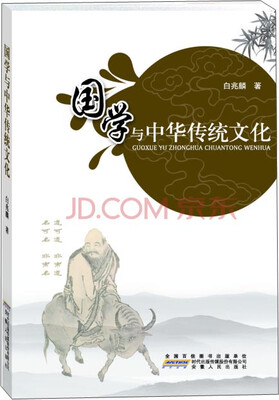 

国学与中华传统文化