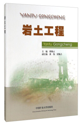 

岩土工程