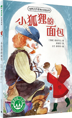 

小狐狸的面包