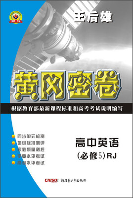 

黄冈密卷高中英语必修5 RJ