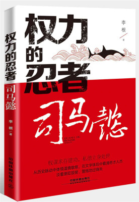 

权力的忍者司马懿