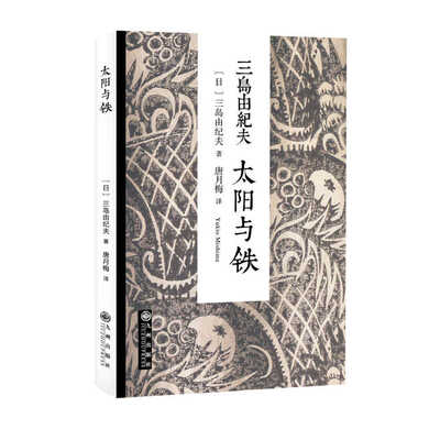 

太阳与铁