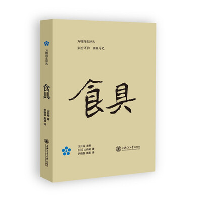 

万物简史译丛：食具