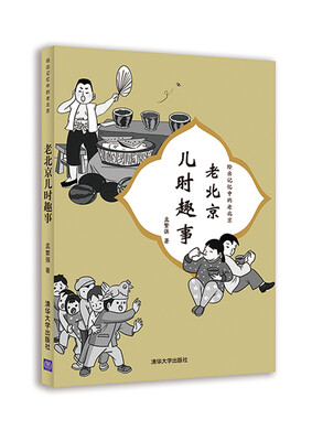 

绘出记忆中的老北京：老北京儿时趣事