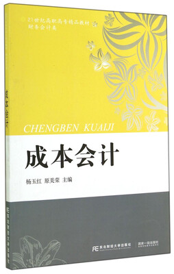 

成本会计