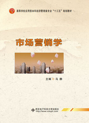 

市场营销学