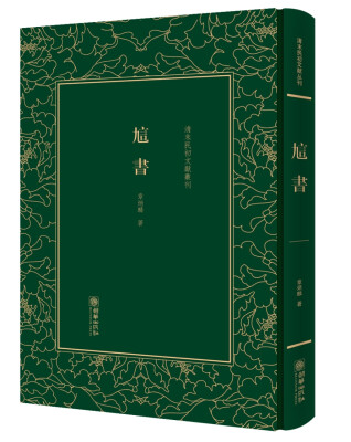 

訄书/清末民初文献丛刊