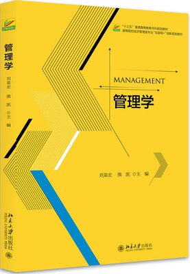 

管理学