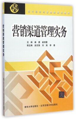 

营销渠道管理实务