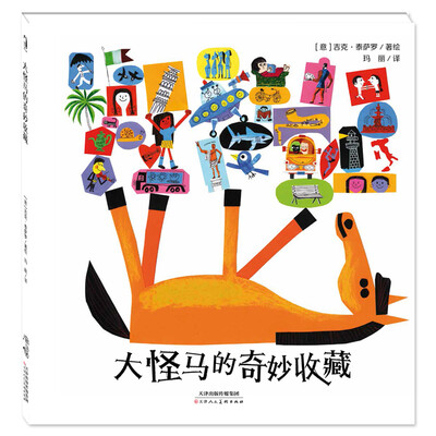 

大怪马的奇妙收藏