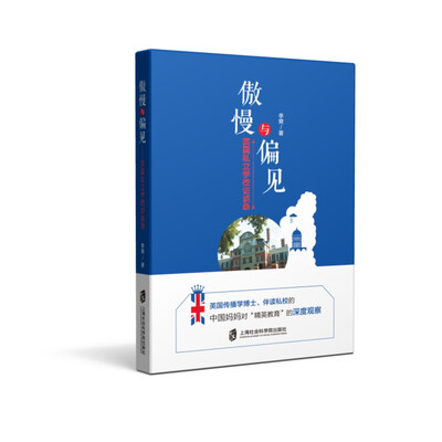 

傲慢与偏见——英国私立学校访谈录