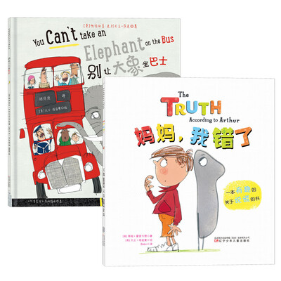 

童立方·大卫·塔兹曼趣味绘本：妈妈，我错了+别让大象坐巴士（套装全2册）