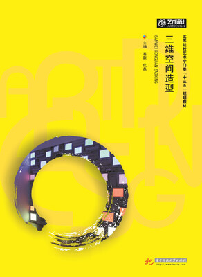 

三维空间造型