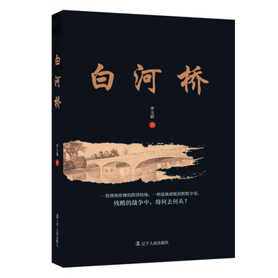 

白河桥