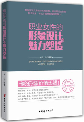 

职业女性的形象设计与魅力塑造