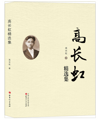 

高长虹精选集