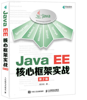 

Java EE核心框架实战 第2版