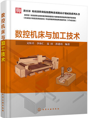 

数控机床与加工技术