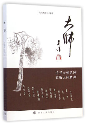 

大师