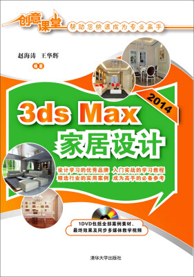 

3ds Max 2014家居设计附光盘