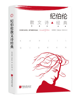 

纪伯伦散文诗经典