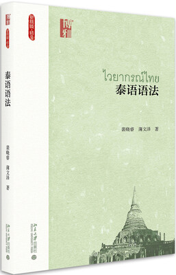 

泰语语法