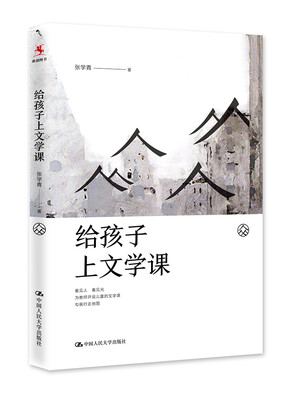 

给孩子上文学课