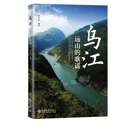 

乌江远山的歌谣