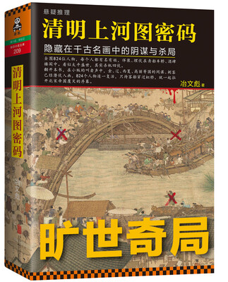 

清明上河图密码隐藏在千古名画中的阴谋与杀局