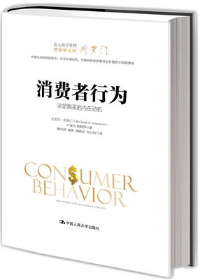 

消费者行为——决定购买的内在动机跟大师学管理