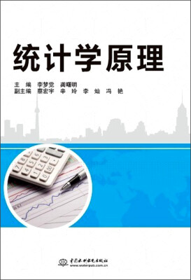 

统计学原理
