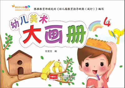 

幼儿美术大画册4
