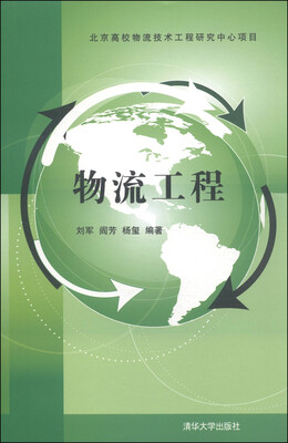 

物流工程
