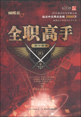 

全职高手16第十赛季