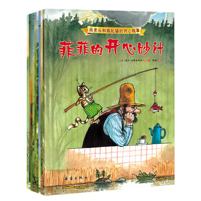 

派老头和捣乱猫的开心故事（共9册）