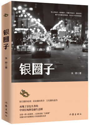 

银圈子