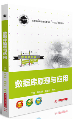 

数据库原理与应用