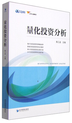

量化投资分析