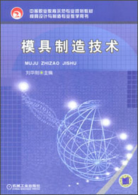 

模具制造技术