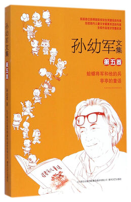 

孙幼军文集 第5卷