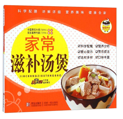 

美食养生系列：家常滋补汤煲