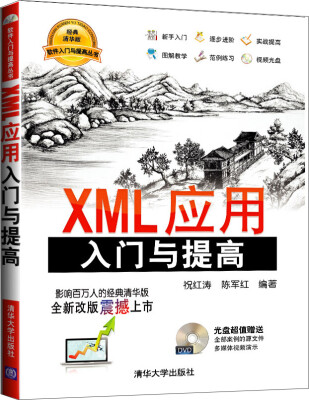 

XML应用入门与提高（附DVD-ROM光盘1张）