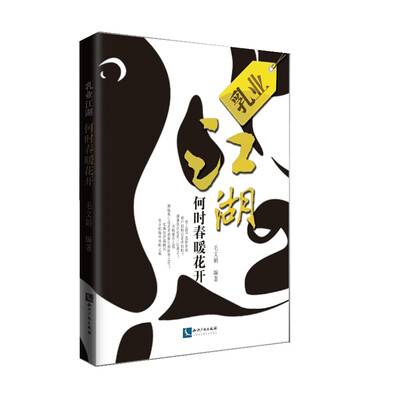 

乳业江湖，何时春暖花开