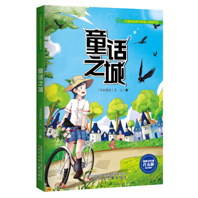 

童话之城