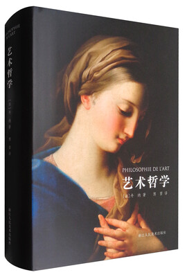 

艺术哲学